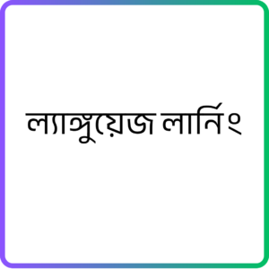 Language Learning Course