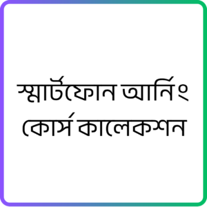 Smartphone Earning Course Collection