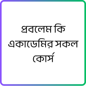Problem Ki Academy All Course