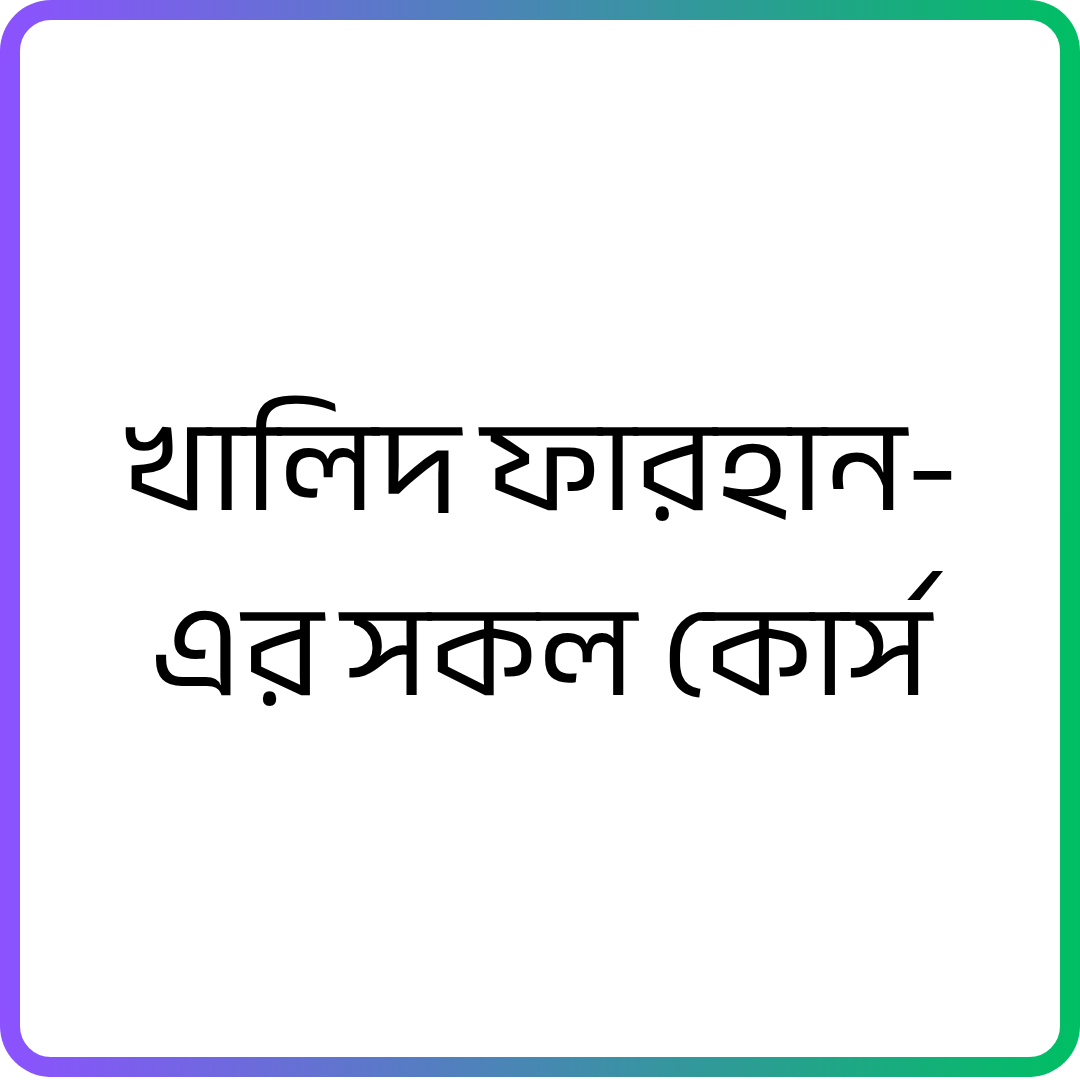 Khalid Farhan All Courses