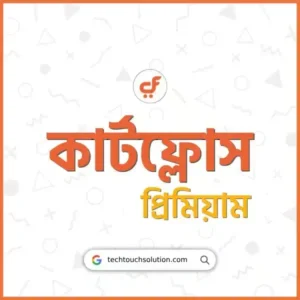 Cartflows pro - কার্টফ্লোস প্রিমিয়াম
