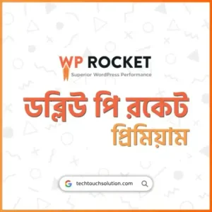 WP Rocket Premium - ডব্লিউ পি রকেট